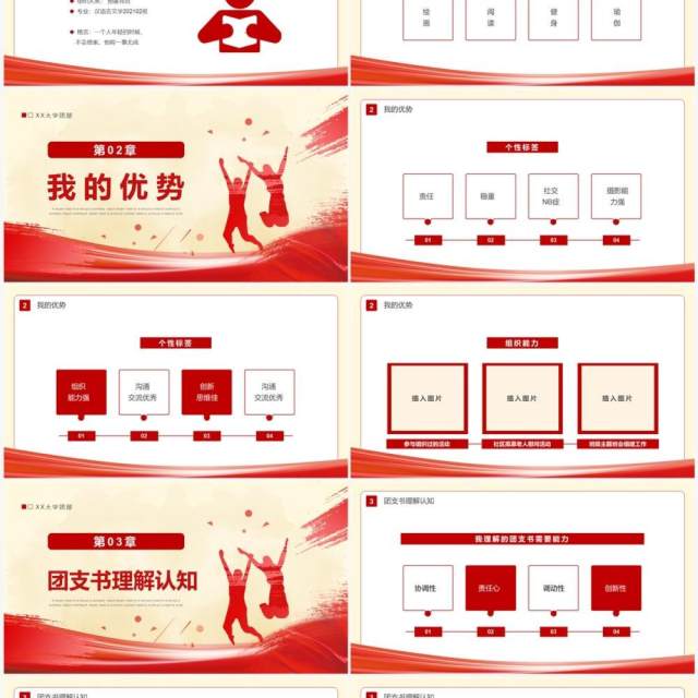 红色简约风大学团支书记竞选PPT模板 红色简约风大学团支书记竞选PPT模板