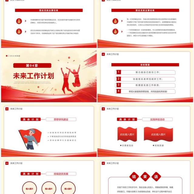 红色简约风大学团支书记竞选PPT模板 红色简约风大学团支书记竞选PPT模板