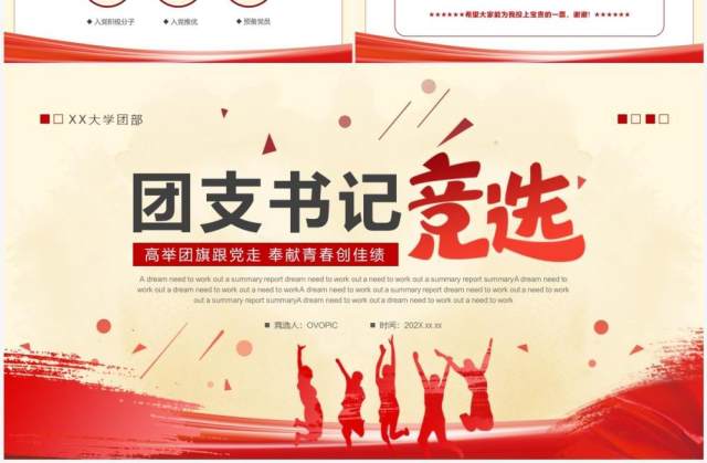 红色简约风大学团支书记竞选PPT模板 红色简约风大学团支书记竞选PPT模板