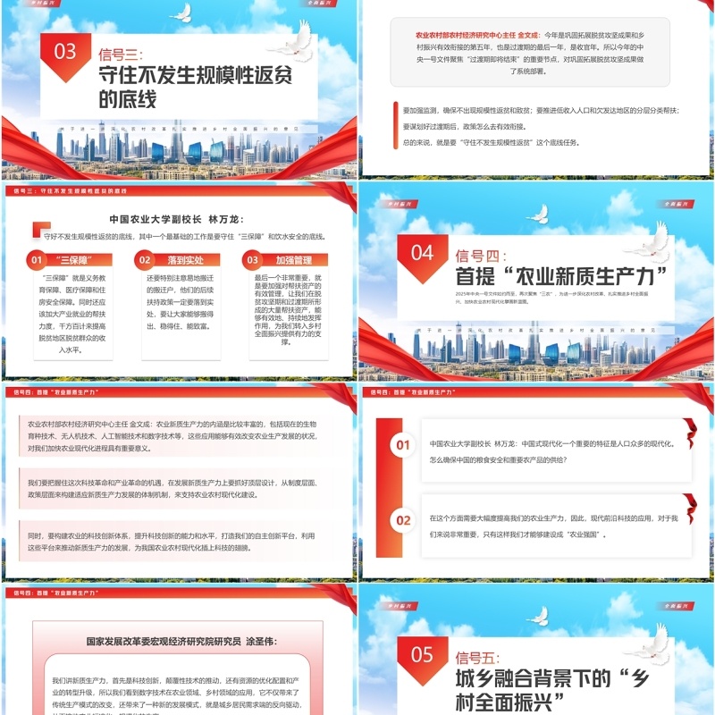 蓝色简约风中央一号文件释放了哪些信号PPT模板