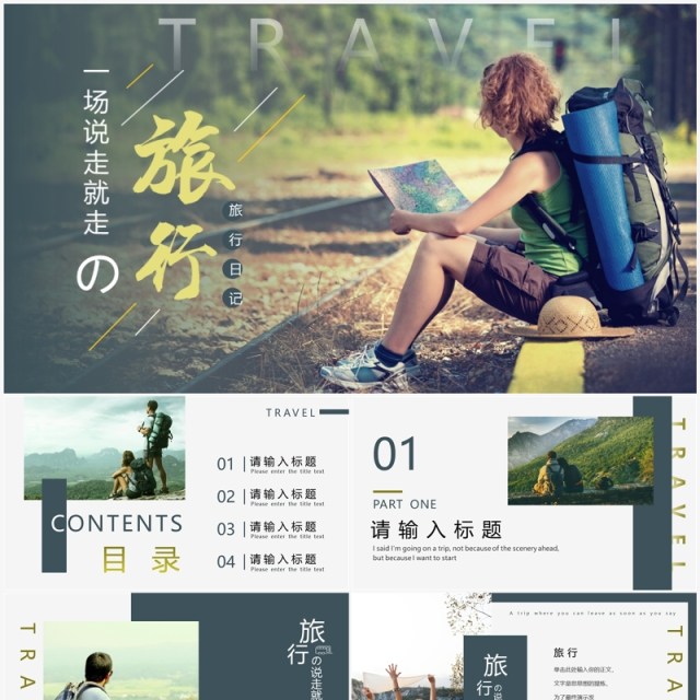 绿色小清新杂志风旅行画册PPT模板 绿色小清新杂志风旅行画册PPT模板