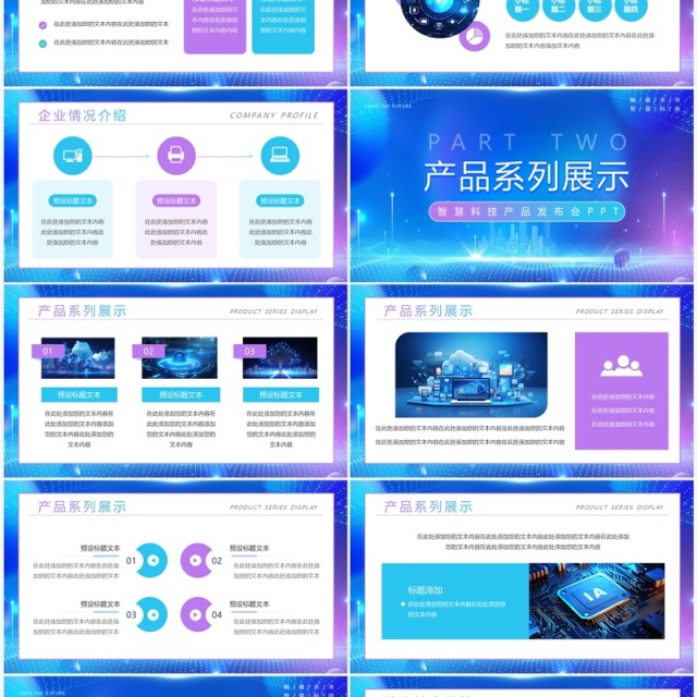蓝色科技风未来产品发布会PPT模板 蓝色科技风未来产品发布会PPT模板