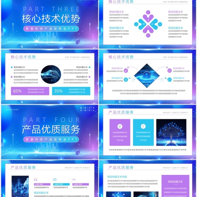 蓝色科技风未来产品发布会PPT模板 蓝色科技风未来产品发布会PPT模板