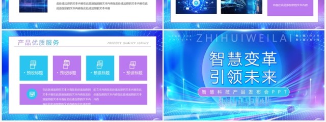 蓝色科技风未来产品发布会PPT模板 蓝色科技风未来产品发布会PPT模板