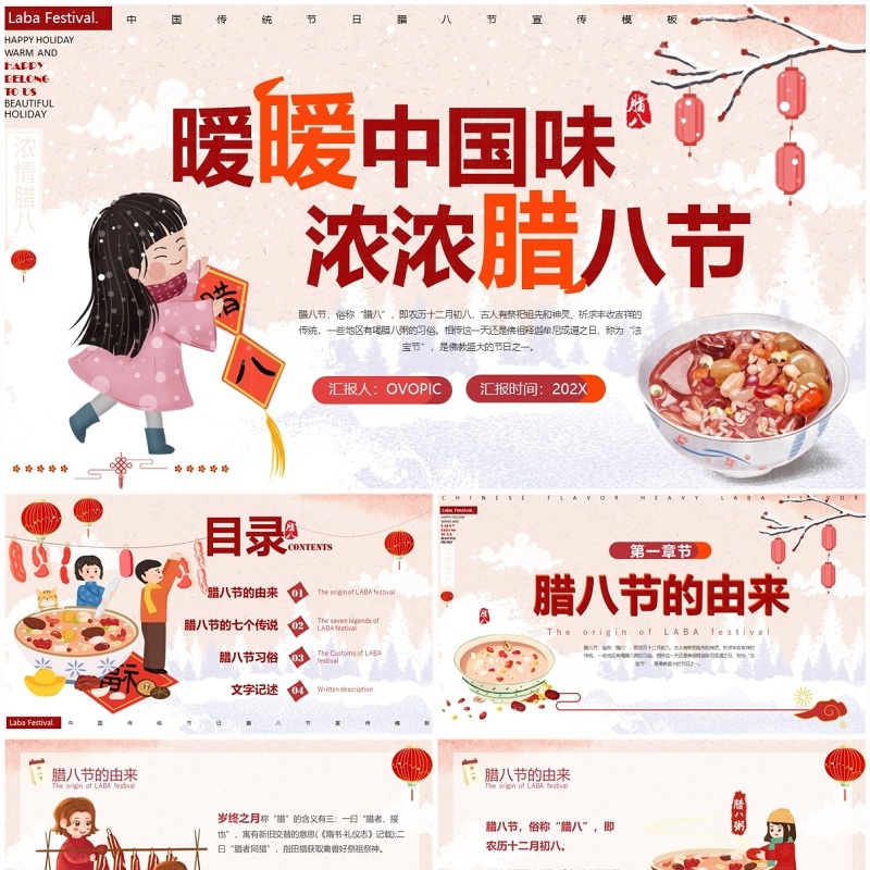 红色中国风传统节日腊八节介绍PPT模板