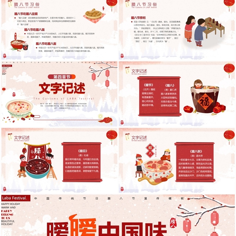 红色中国风传统节日腊八节介绍PPT模板