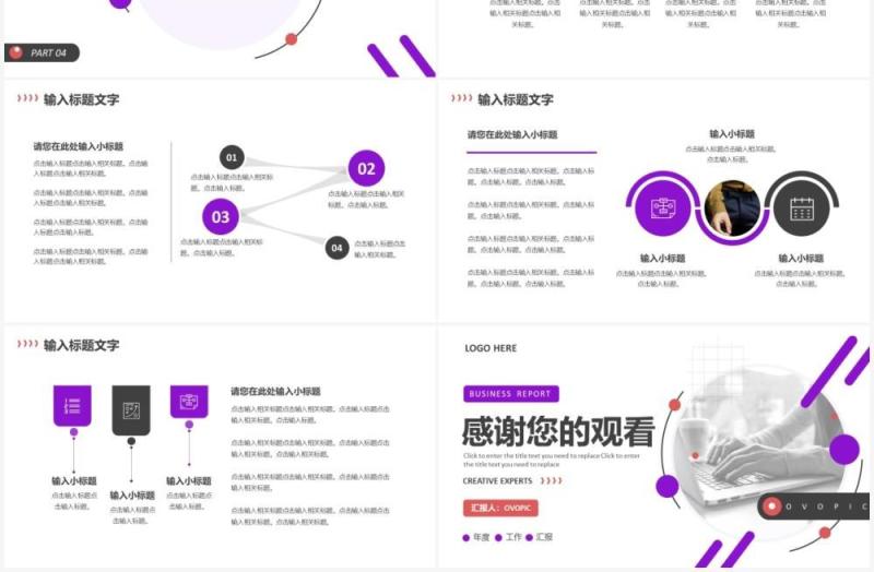 紫色商务年度工作汇报PPT通用模板