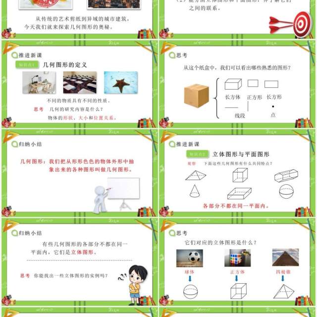 部编版七年级数学上册认识几何图形课件PPT模板 部编版七年级数学上册认识几何图形课件PPT模板