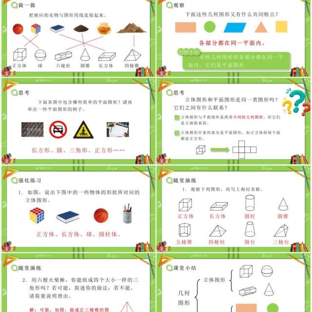 部编版七年级数学上册认识几何图形课件PPT模板 部编版七年级数学上册认识几何图形课件PPT模板