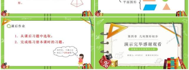 部编版七年级数学上册认识几何图形课件PPT模板 部编版七年级数学上册认识几何图形课件PPT模板