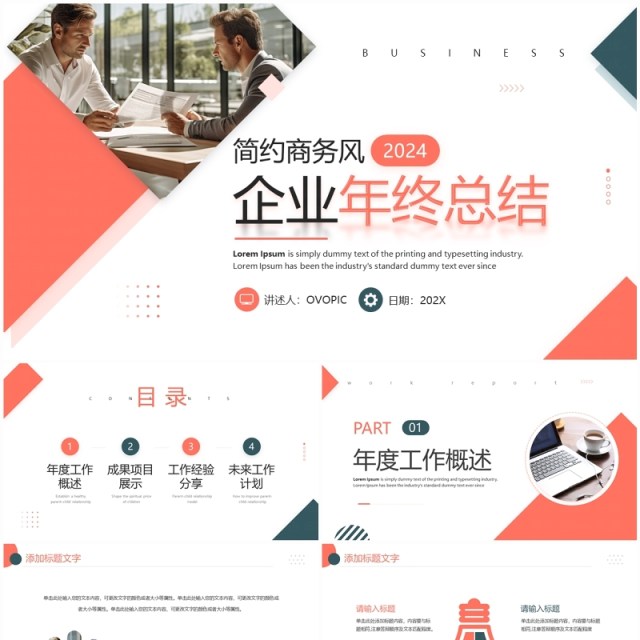 红色商务风企业年终总结PPT模板 红色商务风企业年终总结PPT模板