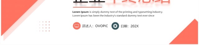 红色商务风企业年终总结PPT模板 红色商务风企业年终总结PPT模板