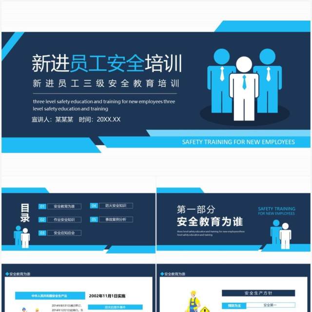 新进员工三级安全教育培训动态PPT模板 新进员工三级安全教育培训动态PPT模板