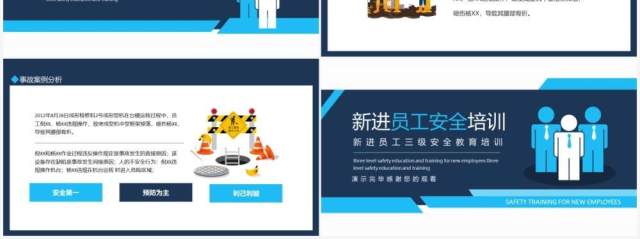 新进员工三级安全教育培训动态PPT模板 新进员工三级安全教育培训动态PPT模板