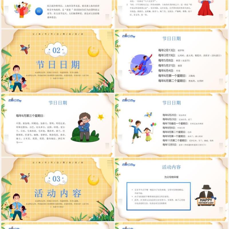黄色卡通风感恩父亲节PPT模板