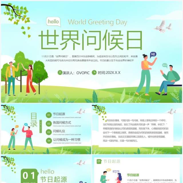 绿色卡通风世界问候日介绍PPT模板 绿色卡通风世界问候日介绍PPT模板