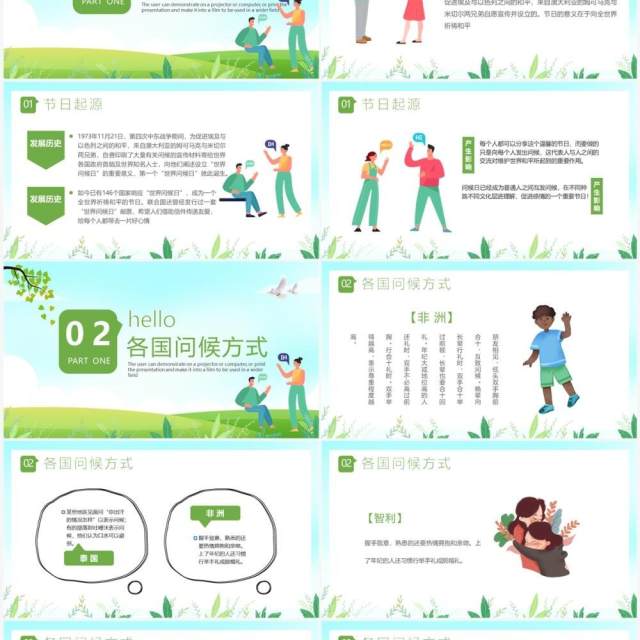 绿色卡通风世界问候日介绍PPT模板 绿色卡通风世界问候日介绍PPT模板