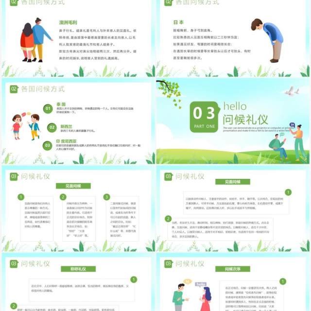 绿色卡通风世界问候日介绍PPT模板 绿色卡通风世界问候日介绍PPT模板