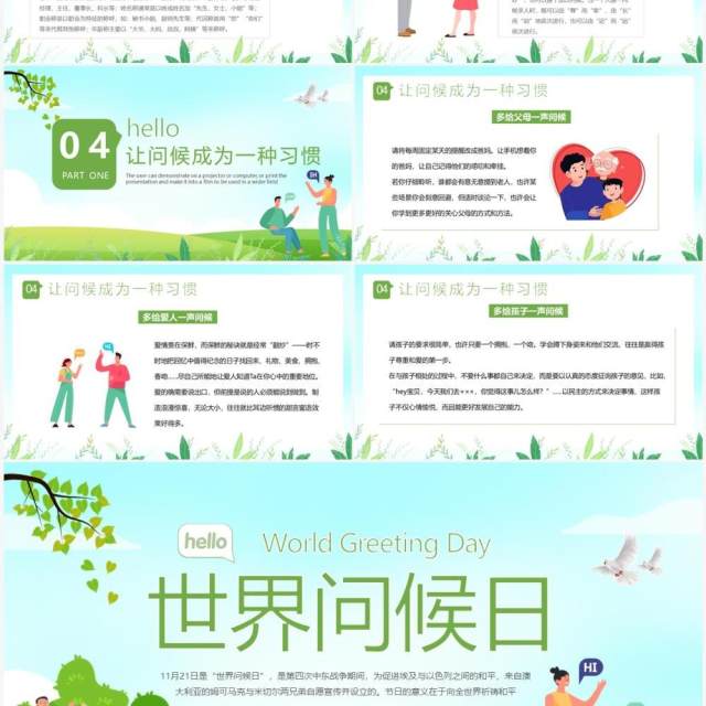 绿色卡通风世界问候日介绍PPT模板 绿色卡通风世界问候日介绍PPT模板