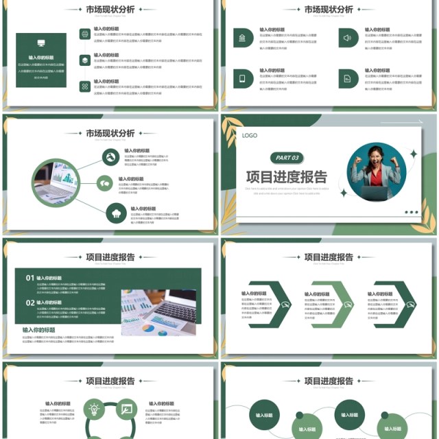 绿色清新风销售工作汇报PPT通用模板