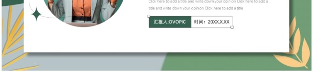 绿色清新风销售工作汇报PPT通用模板 绿色清新风销售工作汇报PPT通用模板