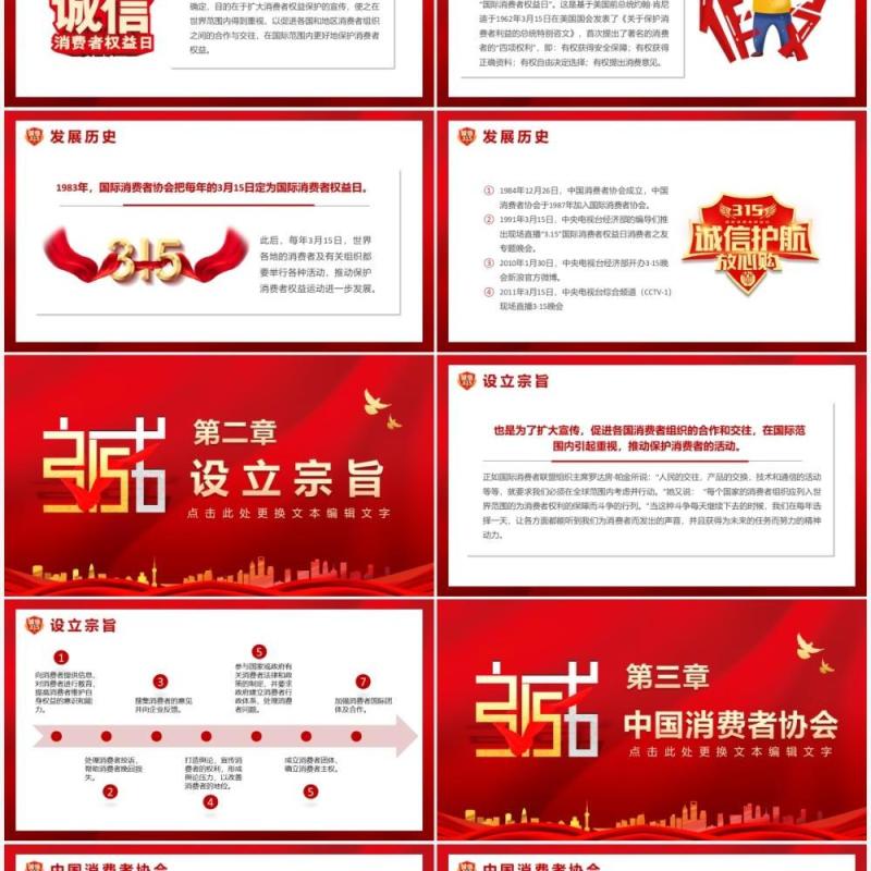 红色党政风315消费者权益日介绍PPT模板