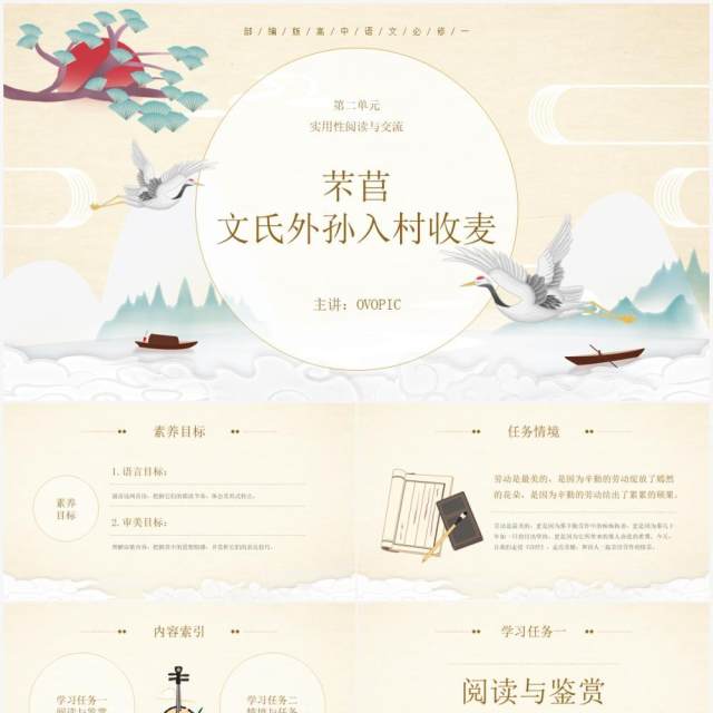 部编版高中语文必修一芣苢文氏外孙入村收麦课件PPT模板 部编版高中语文必修一芣苢文氏外孙入村收麦课件PPT模板