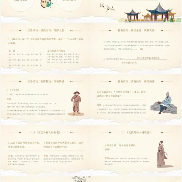 部编版高中语文必修一芣苢文氏外孙入村收麦课件PPT模板 部编版高中语文必修一芣苢文氏外孙入村收麦课件PPT模板