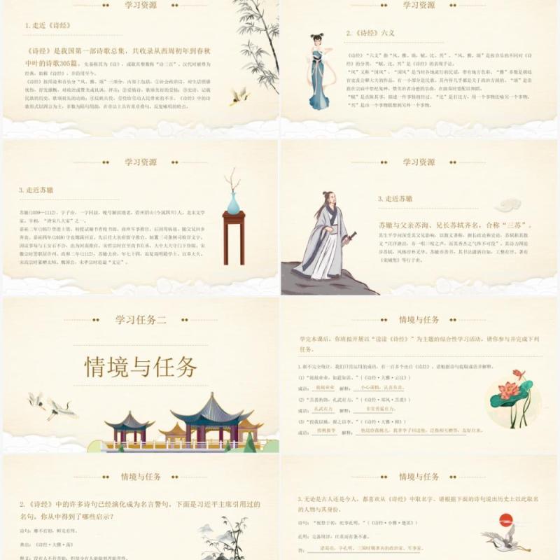 部编版高中语文必修一芣苢文氏外孙入村收麦课件PPT模板