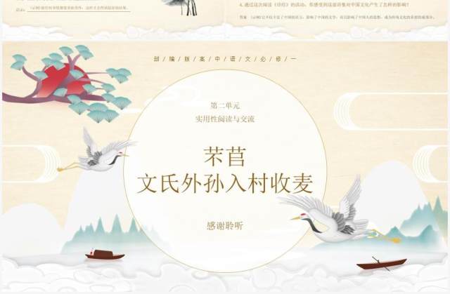 部编版高中语文必修一芣苢文氏外孙入村收麦课件PPT模板 部编版高中语文必修一芣苢文氏外孙入村收麦课件PPT模板