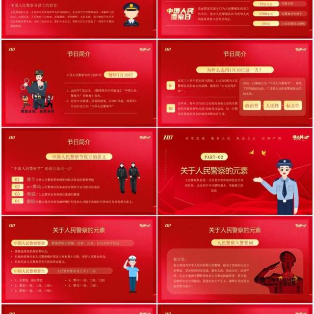 红金简约风致敬人民警察PPT动态模板 红金简约风致敬人民警察PPT动态模板