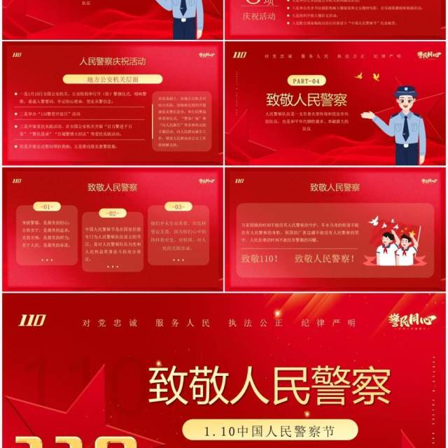 红金简约风致敬人民警察PPT动态模板 红金简约风致敬人民警察PPT动态模板
