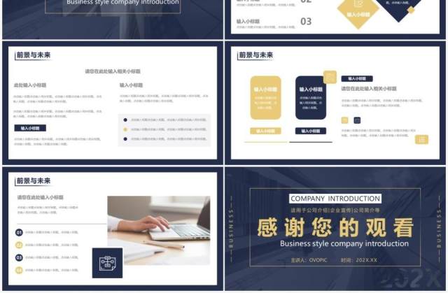 深蓝色商务风公司简介宣传介绍通用PPT模板