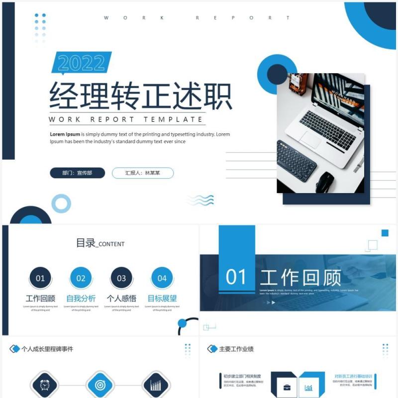 蓝色商务风经理转正述职PPT通用模板