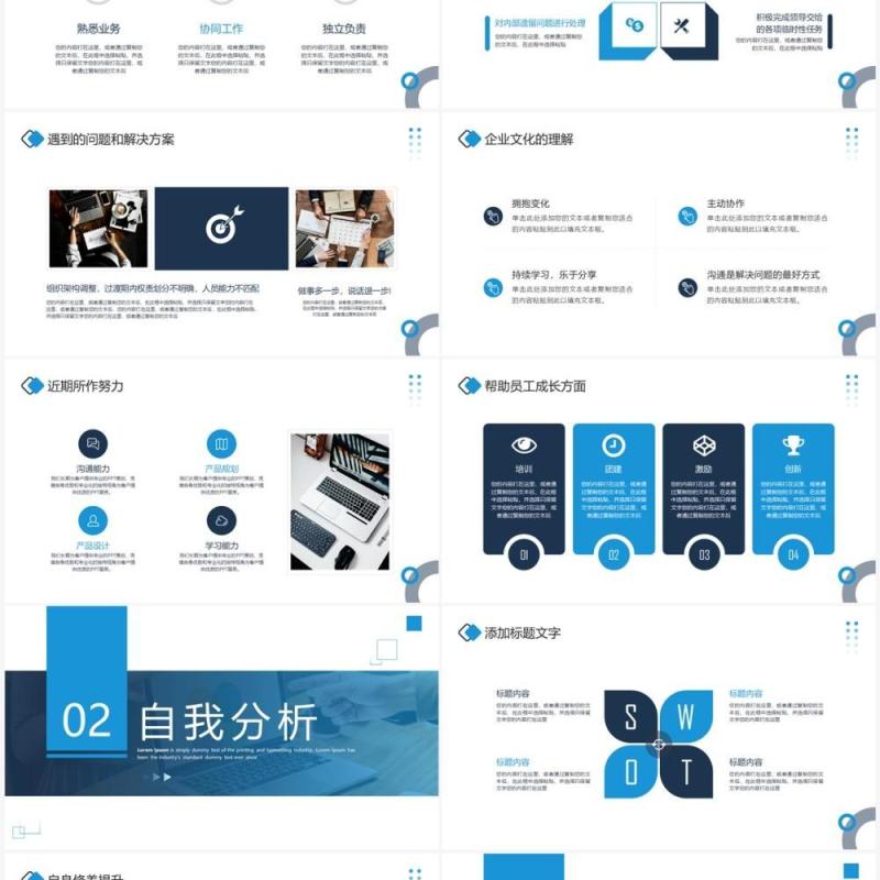 蓝色商务风经理转正述职PPT通用模板