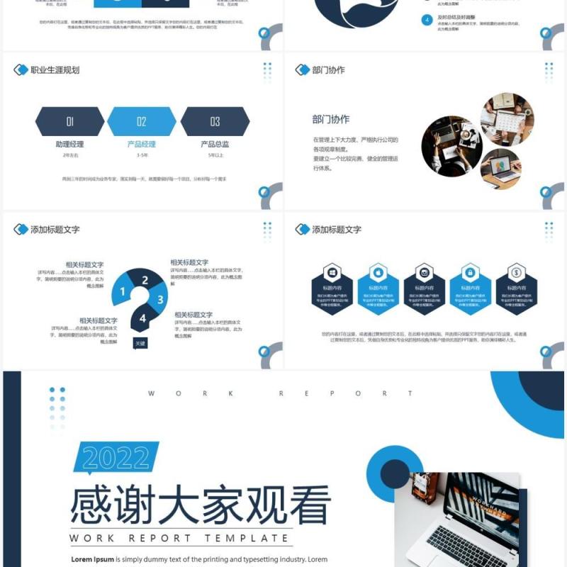 蓝色商务风经理转正述职PPT通用模板