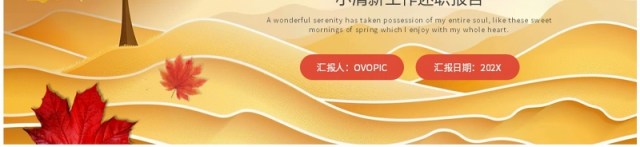 黄色清新风你好秋天PPT通用模板 黄色清新风你好秋天PPT通用模板