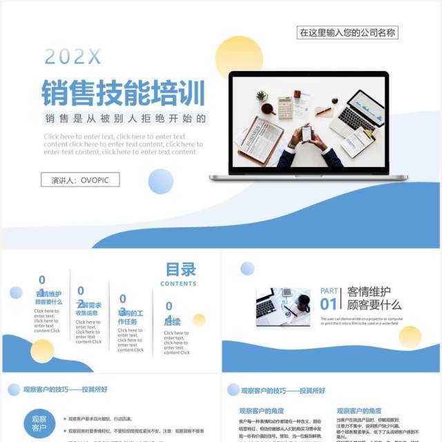 蓝色简约风企业销售技能培训PPT模板 蓝色简约风企业销售技能培训PPT模板