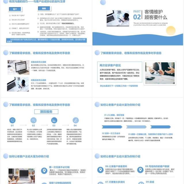蓝色简约风企业销售技能培训PPT模板 蓝色简约风企业销售技能培训PPT模板