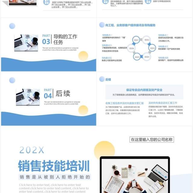 蓝色简约风企业销售技能培训PPT模板