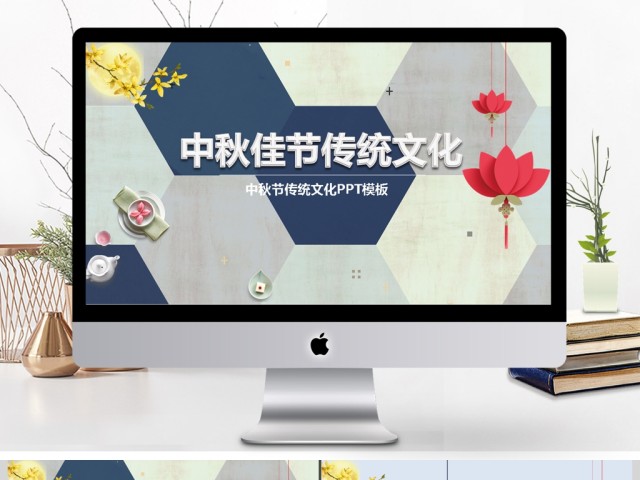 中国风传统节日中秋节策划宣传活动PPT 中国风传统节日中秋节策划宣传活动PPT