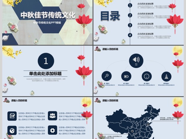 中国风传统节日中秋节策划宣传活动PPT 中国风传统节日中秋节策划宣传活动PPT