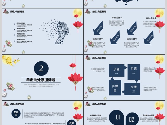 中国风传统节日中秋节策划宣传活动PPT 中国风传统节日中秋节策划宣传活动PPT