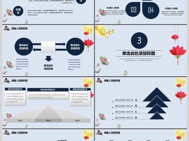 中国风传统节日中秋节策划宣传活动PPT 中国风传统节日中秋节策划宣传活动PPT
