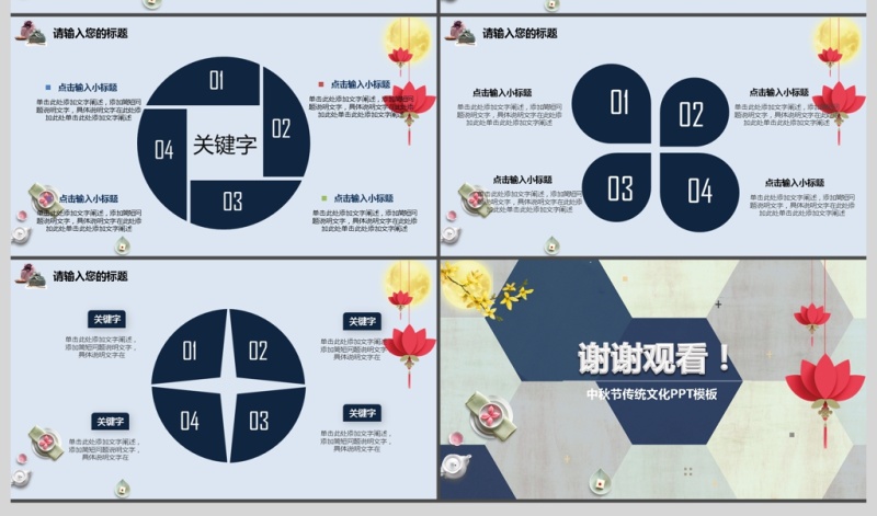 中国风传统节日中秋节策划宣传活动PPT