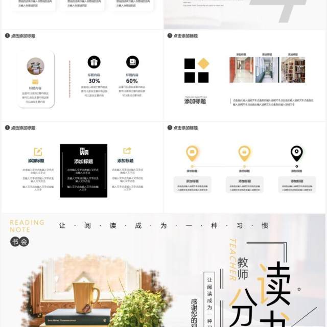 小清新简约读书分享动态PPT模板 小清新简约读书分享动态PPT模板