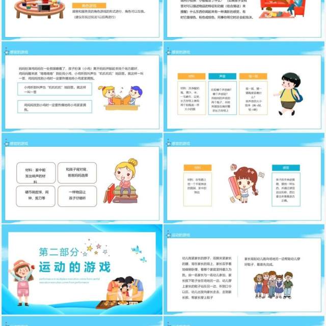 童心飞扬幼儿园亲子游戏大全动态PPT模板 童心飞扬幼儿园亲子游戏大全动态PPT模板