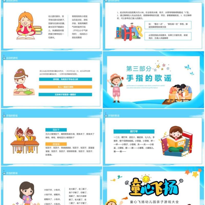 童心飞扬幼儿园亲子游戏大全动态PPT模板