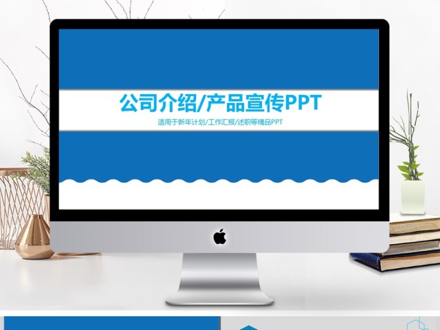 蓝色企业宣传企业简介公司简介PPT模板 蓝色企业宣传企业简介公司简介PPT模板
