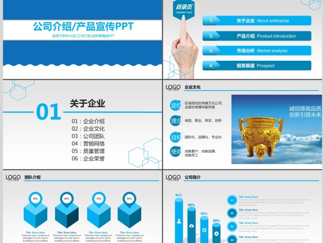 蓝色企业宣传企业简介公司简介PPT模板 蓝色企业宣传企业简介公司简介PPT模板